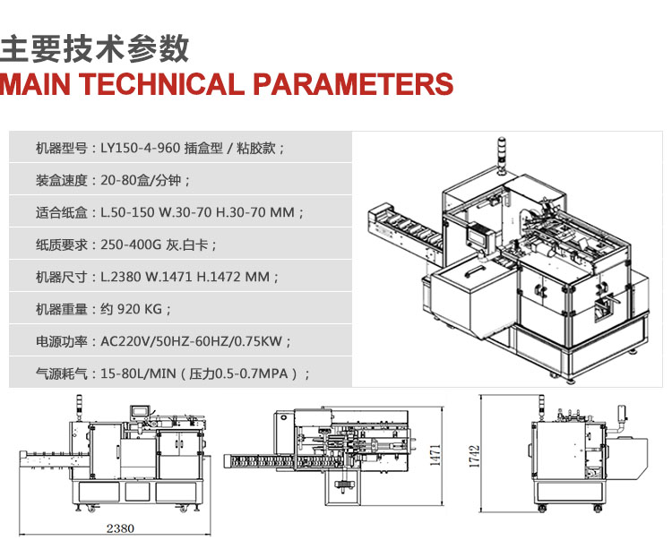 手機套自動(dòng)裝盒機機器參數