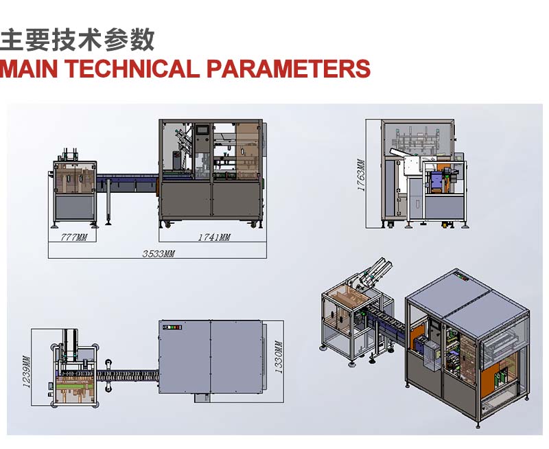 瓶裝保健品自動(dòng)裝盒機機器參數